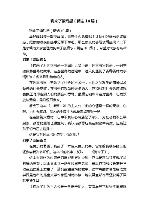 狗来了读后感（精选10篇）