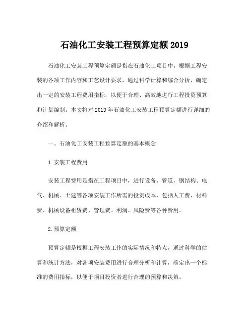 石油化工安装工程预算定额2019