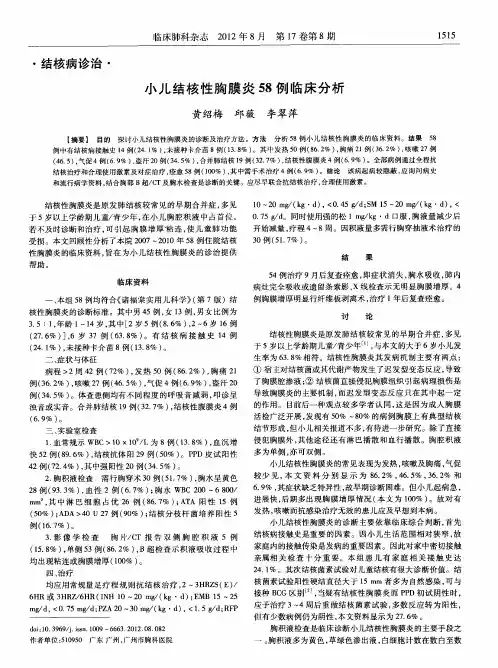 小儿结核性胸膜炎58例临床分析