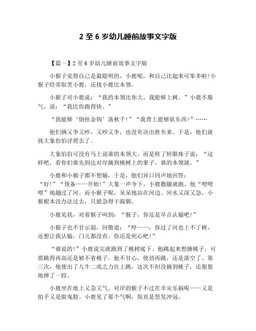 2至6岁幼儿睡前故事文字版
