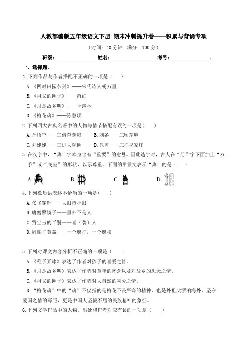 部编版语文五年级下册  期末积累与背诵专项测试卷(含答案)