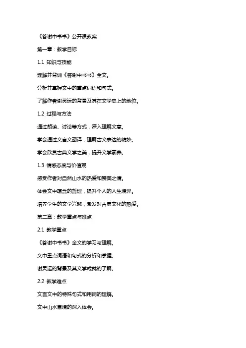 《答谢中书书》公开课教案