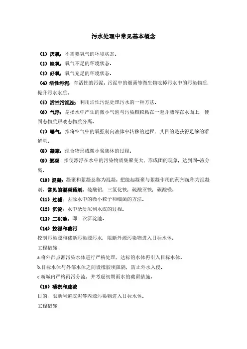 污水处理中常见基本概念
