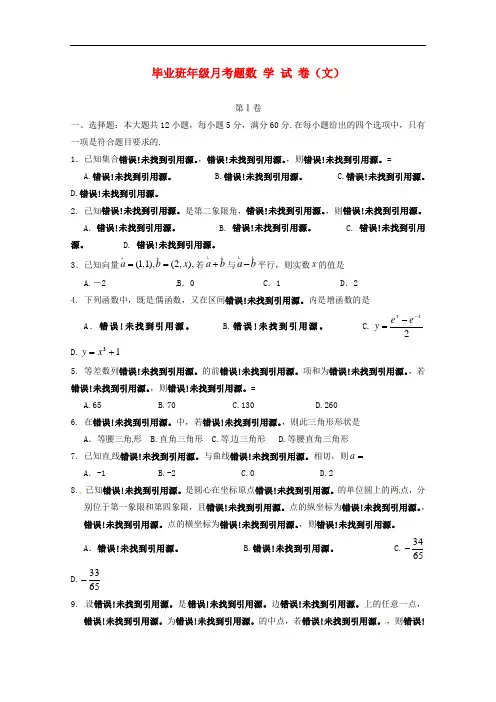 河北省定兴第三中学高三数学上学期第一次月考试题 文