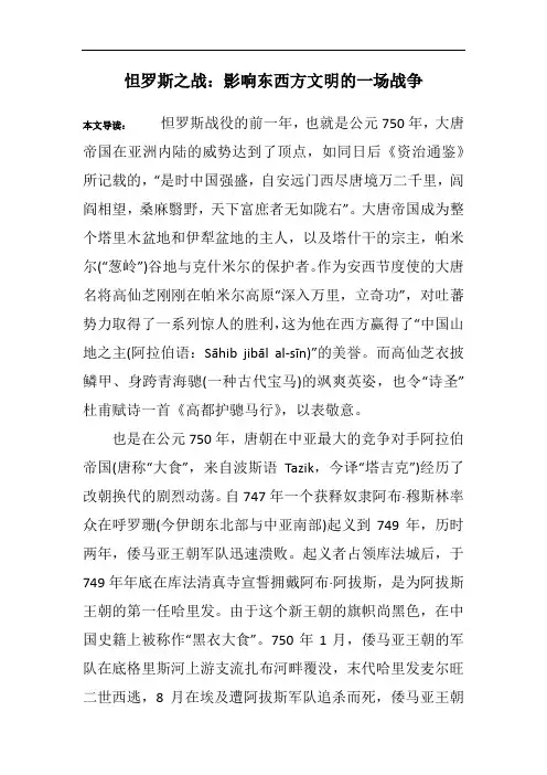 怛罗斯之战：影响东西方文明的一场战争