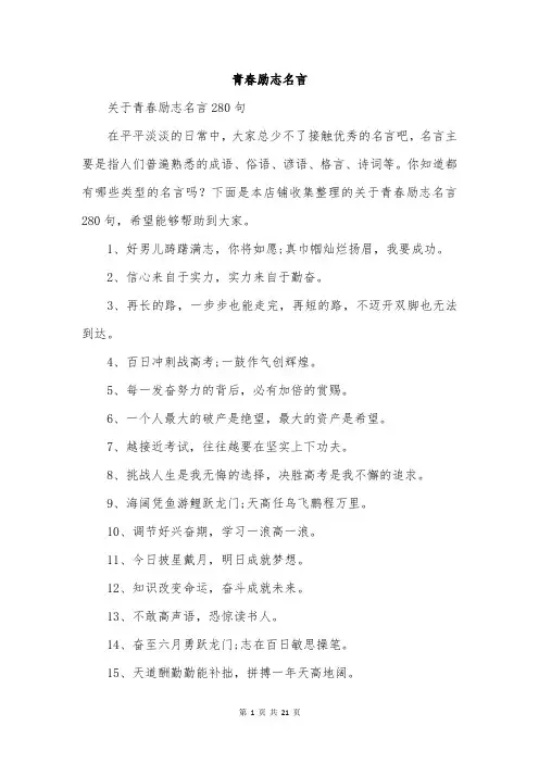 青春励志名言