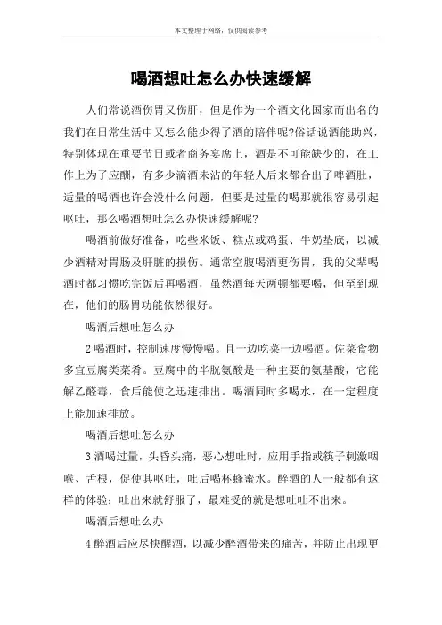 喝酒想吐怎么办快速缓解