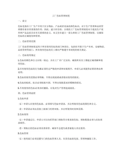 工厂色标管理制度