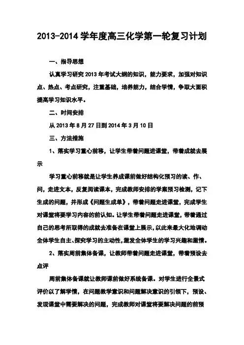 2017-2018学年度高三化学第一轮复习计划 精品