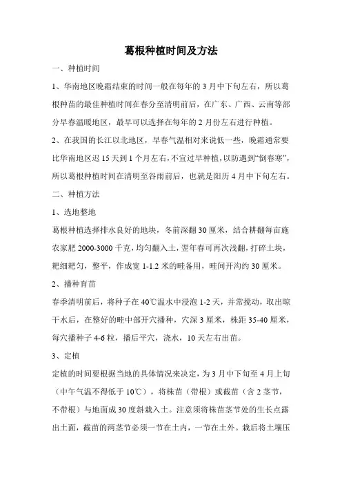葛根种植时间及方法