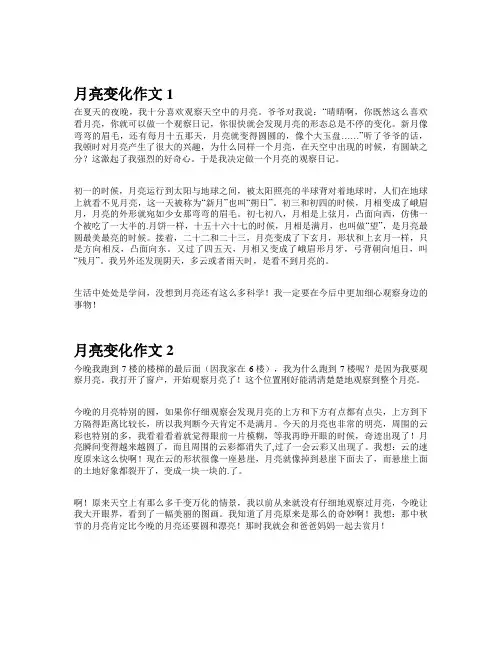 观察月亮的变化的作文150字