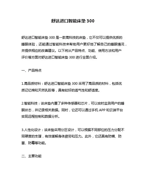 舒达进口智能床垫300