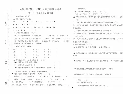 六年级语文上册七八单元测试卷