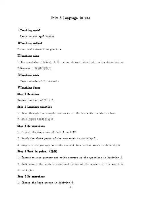 最新外研版英语九年级上册《module 1 unit 3 language in use》教案.doc