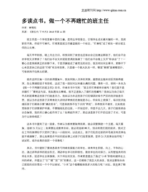 多读点书,做一个不再瞎忙的班主任