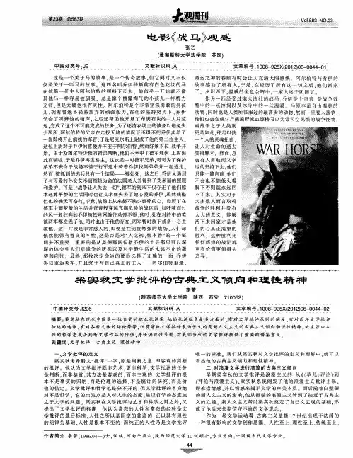 梁实秋文学批评的古典主义倾向和理性精神