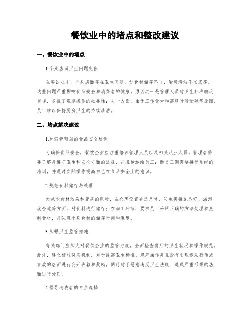餐饮业中的堵点和整改建议