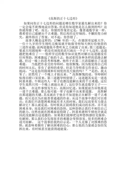 高斯的正十七边形