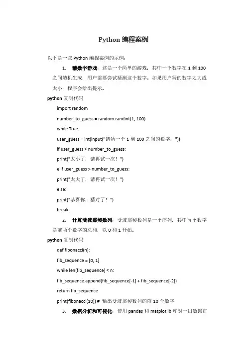 python编程案例pdf