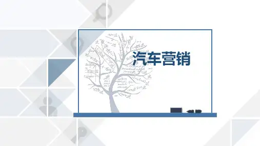 汽车营销 课件 项目二 顾客接待