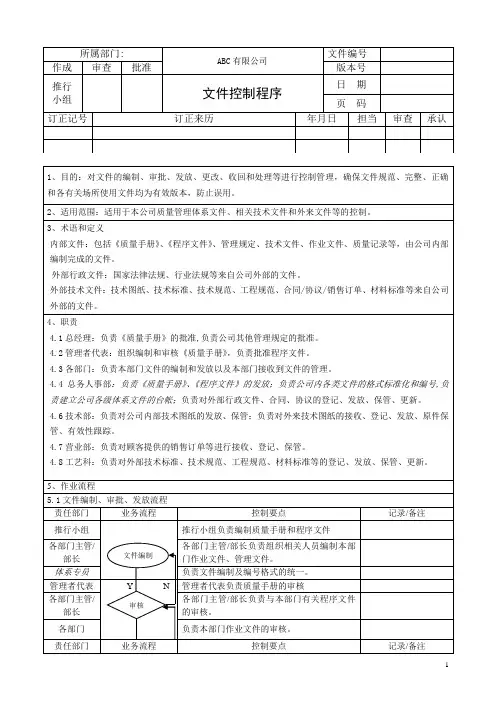 TS22163-2017文件控制程序