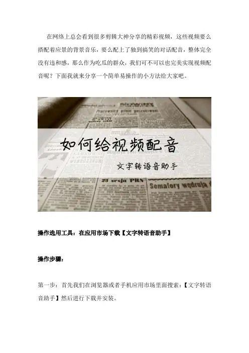 用手机给自己视频配音