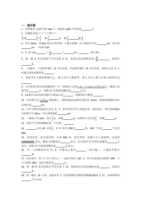 【精选试卷】南京东山外国语学校小升初数学填空题专项练习知识点复习(培优专题)