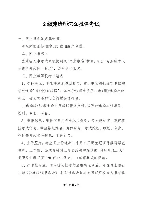 2级建造师怎么报名考试