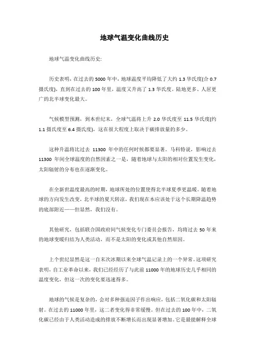 地球气温变化曲线历史