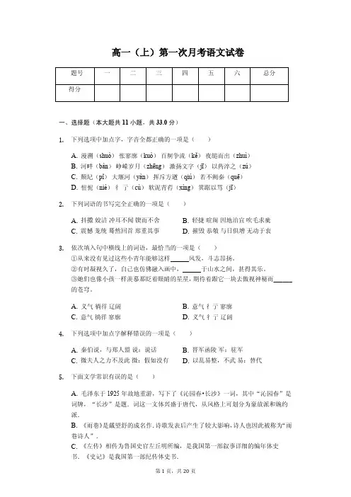 贵州省遵义市高一(上)第一次月考语文试卷解析版