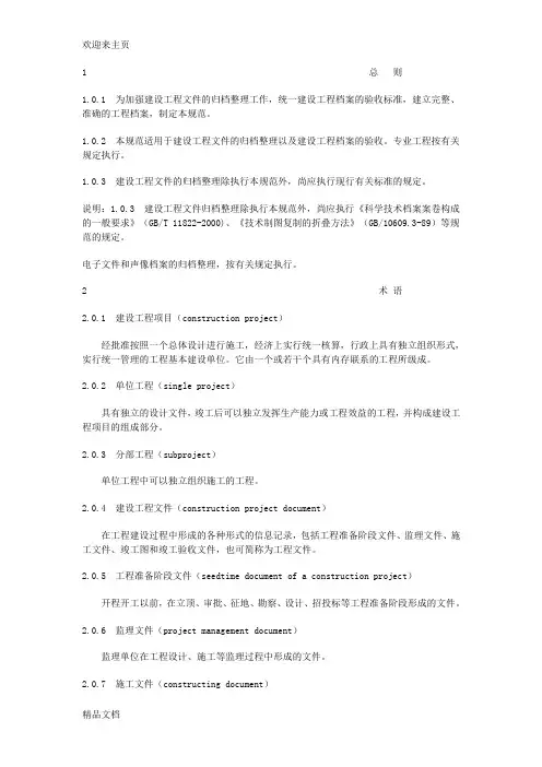 (2020年编辑)《建设工程文件归档整理规范》(GB／T50328-)
