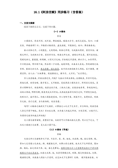 16.1《阿房宫赋》同步练习+2022-2023学年统编版高中语文必修下册