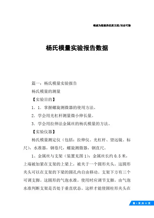 杨氏模量实验报告数据