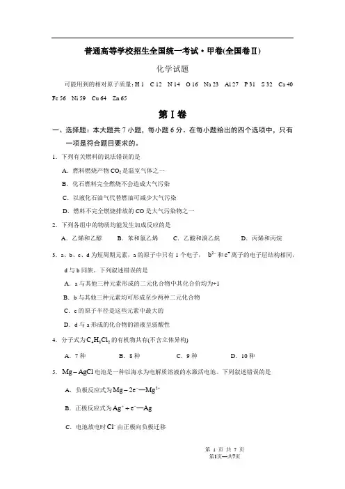 2020年高考新课标甲卷全国Ⅱ化学试题
