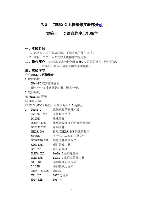 C程序设计实验讲义