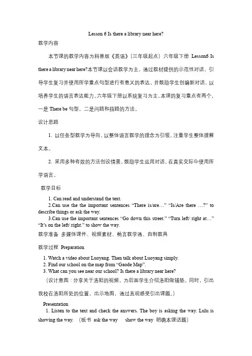 Lesson6Istherealibrarynearhere(教学设计)科普版英语六年级下册