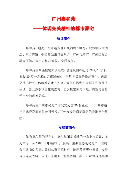 广州嘉和苑——体现完美精神的都市豪宅