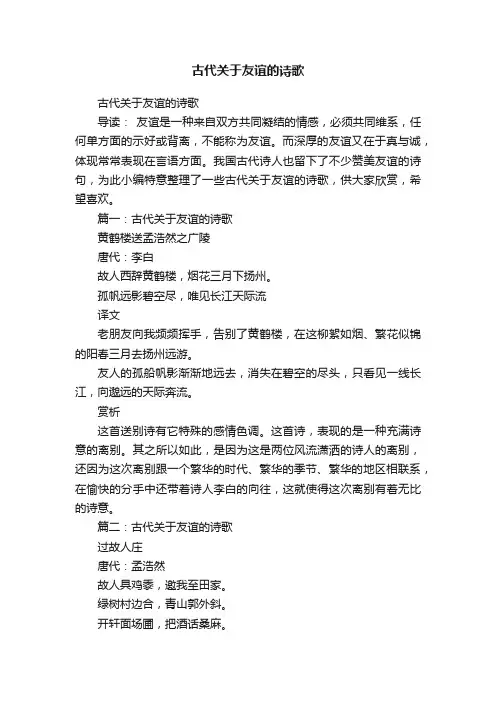 古代关于友谊的诗歌