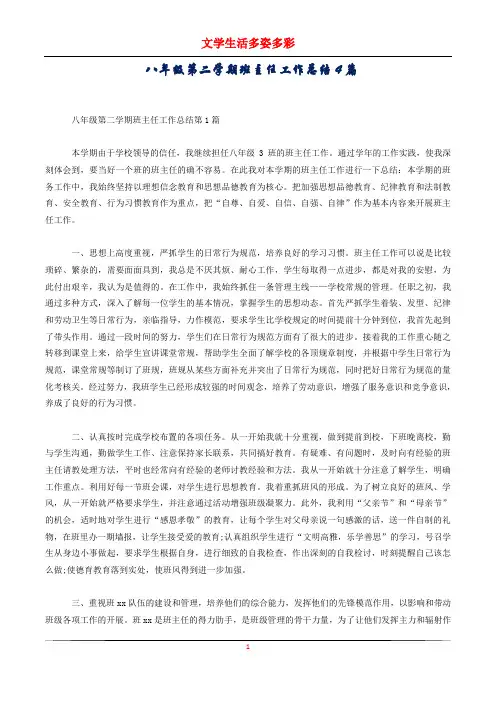 八年级第二学期班主任工作总结4篇