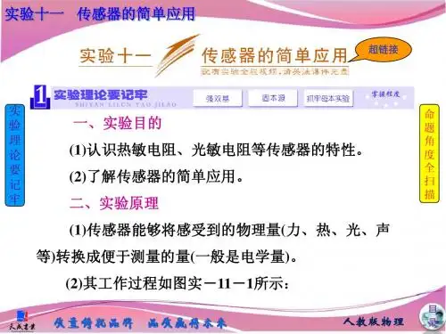 传感器的简单应用