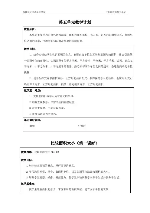 三年级数学下第五单元导学案