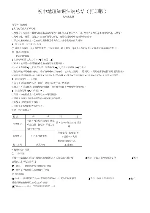 (超详)初中地理知识点归纳汇总(人教版)【最新整理】
