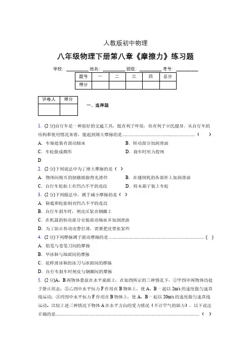 (中考)物理《摩擦力》专项模拟练习(含答案) (645).pdf