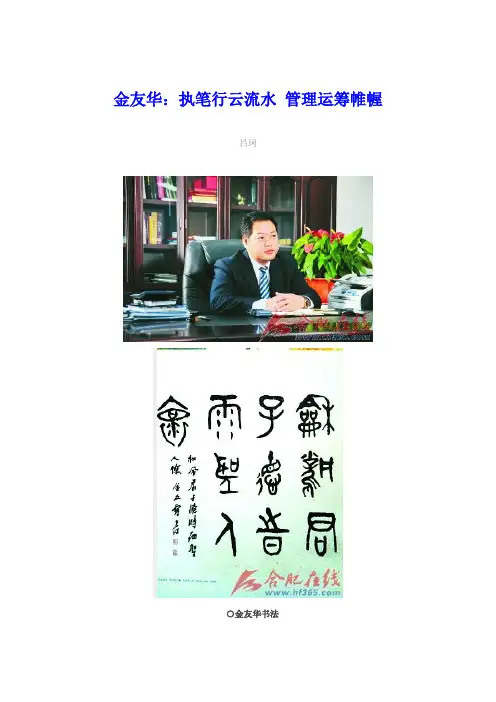 金友华：执笔行云流水 管理运筹帷幄
