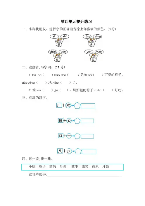 新部编版小学一年级下册语文第四单元测试卷及答案(1)
