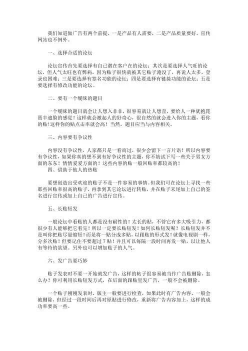 网站论坛帖子推广技巧