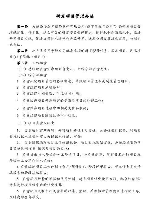 研发项目管理办法