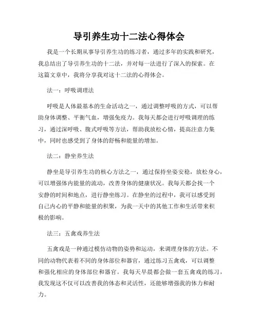 导引养生功十二法心得体会