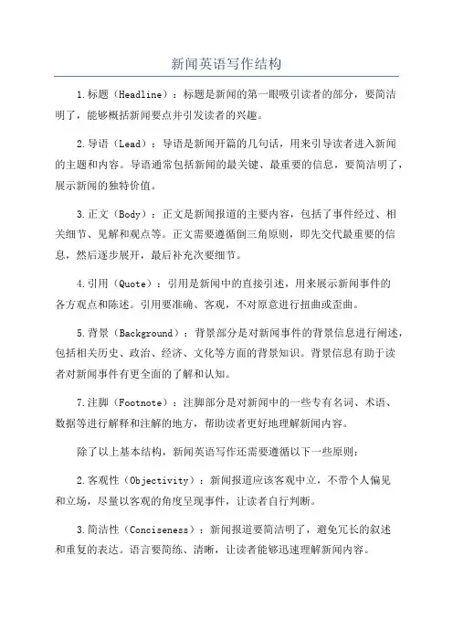 新闻英语写作结构