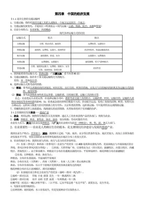 中国的经济发展知识点总结